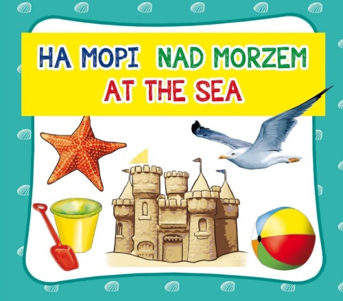 Nad morzem. At the sea, praca zbiorowa